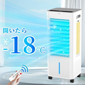 ★クーポンで6,480～10,880円★楽天1位 冷風機 冷風扇 扇風機 強力 省エネ -18℃強力冷風 冷風 1秒冷却 冷風扇風機 一台四役 氷入れ 保冷剤 1台4役 大型 リモコン付き 風量3段階 3モード 冷風モード 上下左右首振り 8L大容量 上から給水 イオン除菌 スポットクーラー