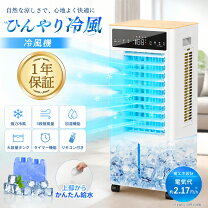 楽天市場】冷風機 わけありの通販
