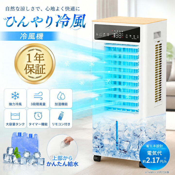 楽天市場】【在庫一掃！最安価挑戦！】冷風機 冷風扇 12L大容量タンク 