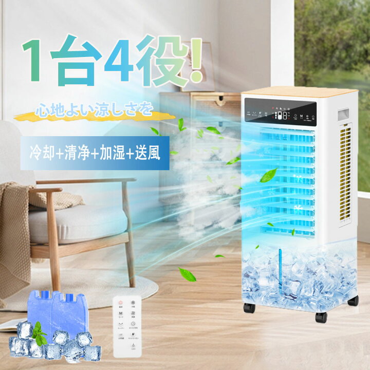 楽天市場】冷風機 冷風扇 扇風機 羽なし 省エネ 一台四役 強力 氷入れ 