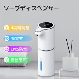 【クーポンで2599~2899円】【楽天1位】1年保证 ソープディスペンサー 自動 泡 ディスペンサー 吐出量4段階調節 充電式 IPX5防水 ハンドソープ オートディスペンサー 詰め替え380ml 壁掛け 洗浄モード機能 食器用洗剤 キッチン/洗面所/お手洗い等に適用