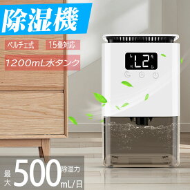 【在庫一掃！最安価挑戦！】除湿機 小型 除湿器 コンパクト 軽量 梅雨対策 カビ防止 部屋干し 1200ML大容量 強力除湿 静音 タイマー 結露防止機能 ワンタッチ操作 ペルチェ式 7色ランプ 静音 省エネ 強力除湿 省エネ 自動停止機能 寝室 脱衣所 洗面台 浴室