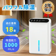 【500円クーポン→7,390円！】除湿機 ペルチェ式 除湿器 1000ml/日 空気清浄 一人暮らし 強力除湿 空気清…
