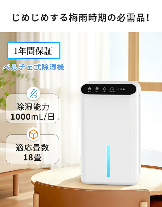 楽天市場】除湿機 ペルチェ式 除湿器 1000ml/日 空気清浄 一人暮らし 