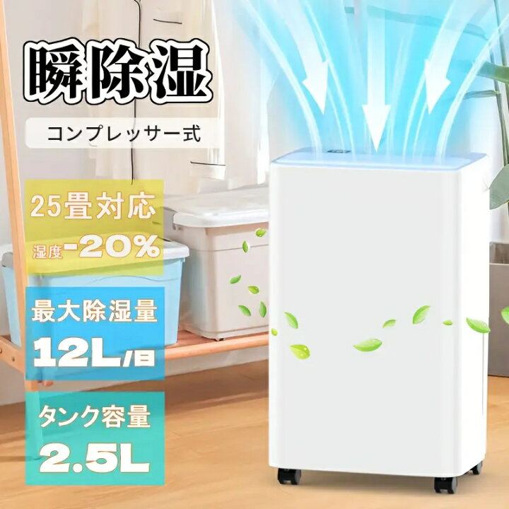 楽天市場】除湿器 除湿機 衣類乾燥 乾燥機 部屋干し コンプレッサー式 