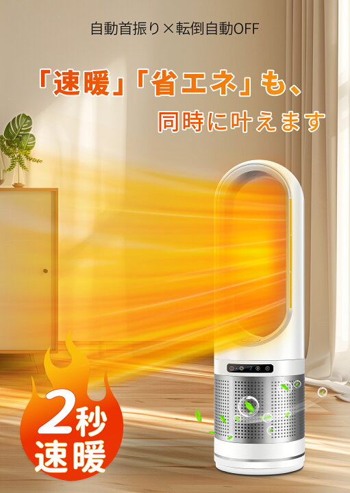 楽天市場】セラミックヒーター ファンヒーター 速暖 静音 省エネ 