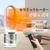 セラミックヒーター ファンヒーター 速暖 静音 省エネ おしゃれ 空気清浄 冷暖房 セラミックファンヒータ…