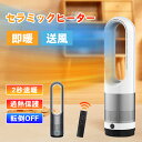 【クーポンで9199~11999円】セラミックヒーター 2秒速暖 暖房器具 扇風機 冷暖タイプ タワーファン 冷暖房 冷暖 風量調節 暖房器具 省エネ 電気ストーブ リモコン付 電気 冷暖兼用 冷暖 温風 冷風 タイマー機能 上下左右 首振り 温度調整 羽なし PSE認証済み