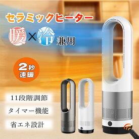 『★15%クーポンで10,693~円』【楽天1位】セラミックヒーター 2秒速暖 暖房器具 扇風機 冷暖タイプ タワーファン 冷暖房 冷暖 風量調節 3段温風 大風量 暖房器具 省エネ 電気ストーブ リモコン付 電気 冷暖兼用 温風 冷風 タイマー 首振り 羽なし 転倒OFF PSE認証済み