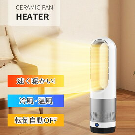 セラミックヒーター ファンヒーター スリム タワーファン 省スペース dcモーター タイマー 首振り 静か 静音 リビングファン 風量11段階 首振り 省エネ 節電 エコ 冷暖タイプ 温風 冷風 羽なし リモコン付 空気循環 換気 梅雨 季節家電 PSE認証