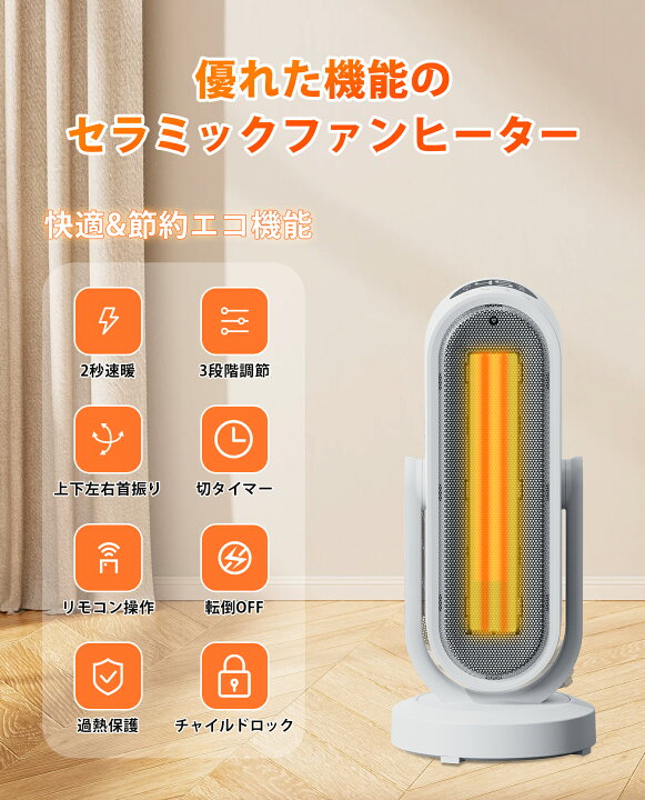 快適暖房 セラミックファンヒーター リモコン操作