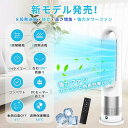 タワーファン 扇風機 セラミックヒ一タ一 スリム扇風機 【冷暖両用＆羽根なし＆DCモーター電気代節約】リビング扇風機 サーキュレーター 静音運転 8段送風&3段温風 大風量 100°左右首振り 1-9Hタイマー 省エネ 節電対策 転倒自動OFF 安全機能搭載 夏冬兼用 寒さと熱中症対策