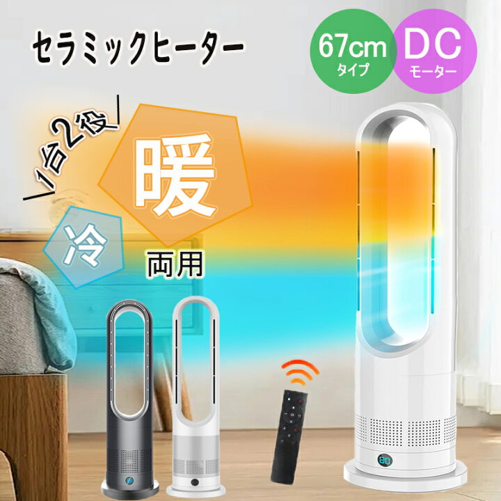 楽天市場】【クーポンで9,980円~】扇風機 タワーファン スリム【冷暖 