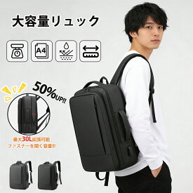 リュック メンズ レディース 30L大容量 撥水 軽量 防水 ナイロン 拡張機能付 USBポート付 通学 通勤 防災 ビジネス 通勤バッグ 大容量リュック 収納 撥水 学生 女子 男子 中学生 シンプル リュックサック バックパック 男女兼用