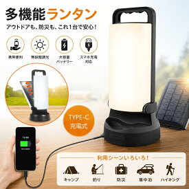 【在庫一掃！クーポンで1990円】ソーラーランタン LED ランタン キャンプランタン 太陽光充電 5000mAh大容量 高輝度 3色切替 無段階調光 USB充電可 モバイルバッテリー IP65防水防塵 節電 連続点灯 明るい ソーラーライト アウトドア 防災 停電対策 非常用 【PSE取得済】
