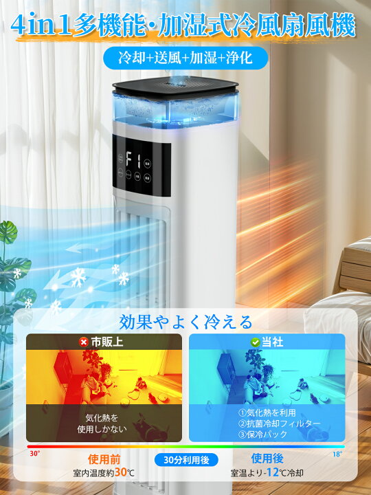 楽天市場】冷風扇 冷風機 タワーファン 扇風機 加湿 1台2役 強力送風 