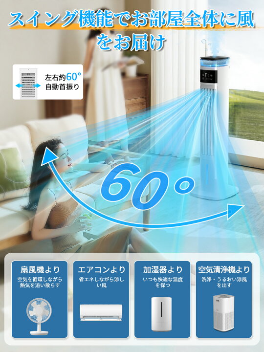楽天市場】冷風扇 冷風機 タワーファン 扇風機 加湿 1台2役 強力送風 