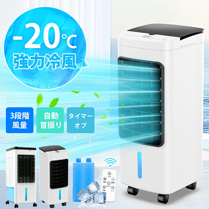 楽天市場】【先着300名様限定 クーポンで4,318~円】 冷風機 保冷剤 冷 