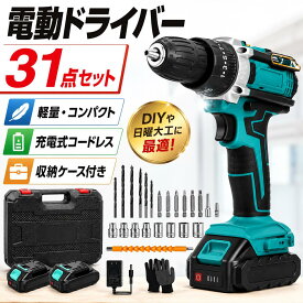 電動ドライバー セット 電気ドリル 大容量21vバッテリー トルク調節 LED照明機能 最大トルク25N.m スピード調節機能 25+3段階トルク調節 ハイパワー 充電式 コードレス 3Way 延長棒 六角レンチ DIY 締付工具 家具組立 工具セット