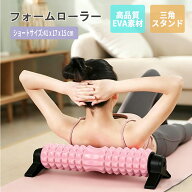 フォームローラー ヨガポール 取り外し可能 三角スタンド型 ストレッチ ストレッチローラー マッサージ …
