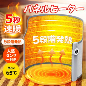 【さらに値下げ4580円~から！500円OFFクーポン】パネルヒーター 360°発熱 ラウンド型 速暖 足元 遠赤外線 足元ヒーター 温度調節 人体感知機能 暖房 足マット付 タイマー 転倒自動OFF 電気ヒーター あったかグッズ フットヒーター PSE 防寒グッズ 省エネ 暖房器具