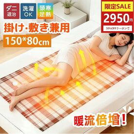 ⭐楽天1位 電気毛布 寒さ対策 シングル サイズ 150*80cm 電気敷き毛布 洗える 電気ブランケット 10段階温度調節機能 タイマー ダニ退治 頭寒足熱 極軽設計 静電気防止 省エネ 肌触りがいい シングル 抗菌防臭 掛け敷き兼用