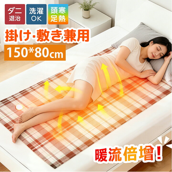 楽天市場】⭐楽天1位 電気毛布 寒さ対策 シングル サイズ 150*80cm 