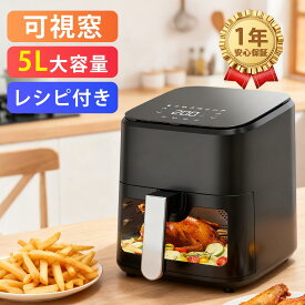【64%OFF！SS限定】＼可視窓★レシピ付！／ノンフライヤー 5L大容量 家庭用 油を使わない 低カロリー ダイエット エアフライヤー 中断記憶 タイマー 快速調理 80℃～200°C温度調整 LEDタッチパネル 唐揚げ 揚げ物 蒸し料理 解凍 温め直し PSE認証 送料無料【1年保証】