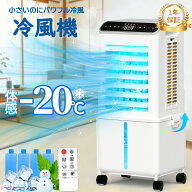【クーポンで10,880円】冷風機 冷風扇 扇風機 強力 省エネ -20℃強力冷風 冷風 1秒冷却 冷風扇風機 一台…