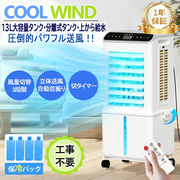 冷風機 冷風扇 冷風扇風機 3方向で吸水し冷感UP スポットクーラー 冷房
