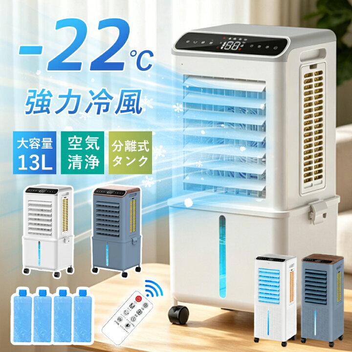 楽天市場】【真夏SALE！8040円~！楽天1位】冷風機 冷風扇 扇風機 強力 