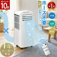 【ポイント10倍+2200円OFFクーポンで51882円！楽天1位】スポットエアコン 工事不要 エアコン スポットク…