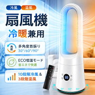 【速冷・速暖】扇風機 ヒーター タワーファン 10段階冷風&3段階温風 30°60°90°首振り 省エネ 静音 9H…