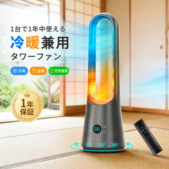 楽天市場】【速冷・速暖】扇風機 ヒーター タワーファン 10段階冷風&3 