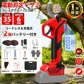 電動剪定バサミ 互換 充電式 剪定バサミ 切断径35mm 最新SK5高炭素鋼 2段階開き角度調節 コードレス ブラシレスモーター搭載 21V 3000mAh大容量バッテリー付き 軽量 庭木/果樹/園芸 替え刃セット贈る PSE認証取得済み 1年保証
