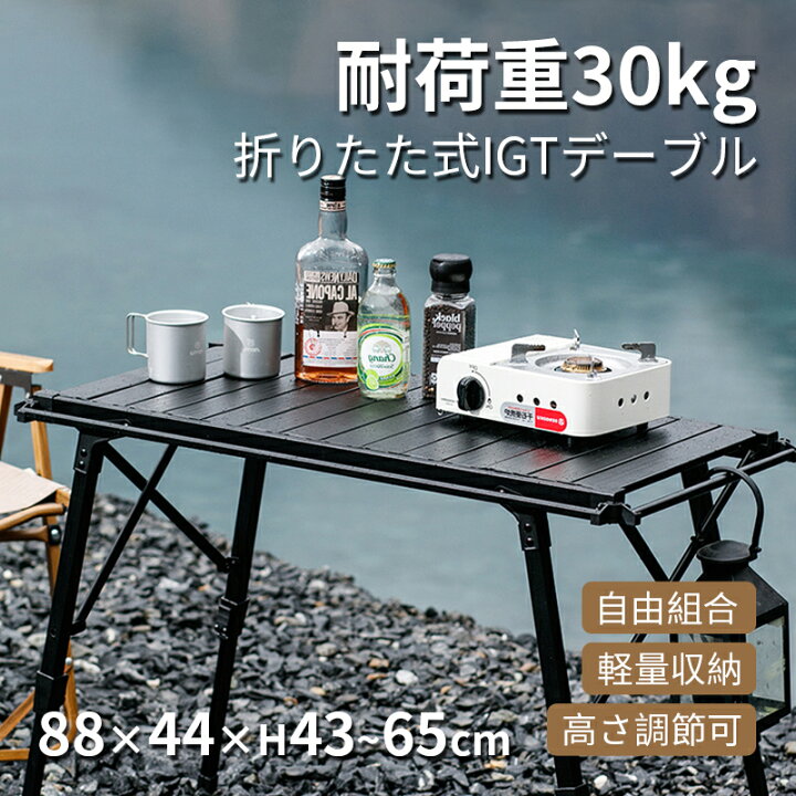 楽天市場】IGT用 アウトドアテーブル キャンプ ブリッジテーブル 