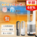 【楽天1位】＼最安10,880円・スーパーSALE半額／セラミックヒーター 2秒速暖 暖房器具 扇風機 冷暖タイプ タワーファン 冷暖房 冷暖 風量調節 3段温風 大風量 暖房器具 省エネ 電気ストーブ リモコン付 電気 冷暖兼用 温風 冷風 タイマー 首振り 羽なし 転倒OFF PSE認証済み