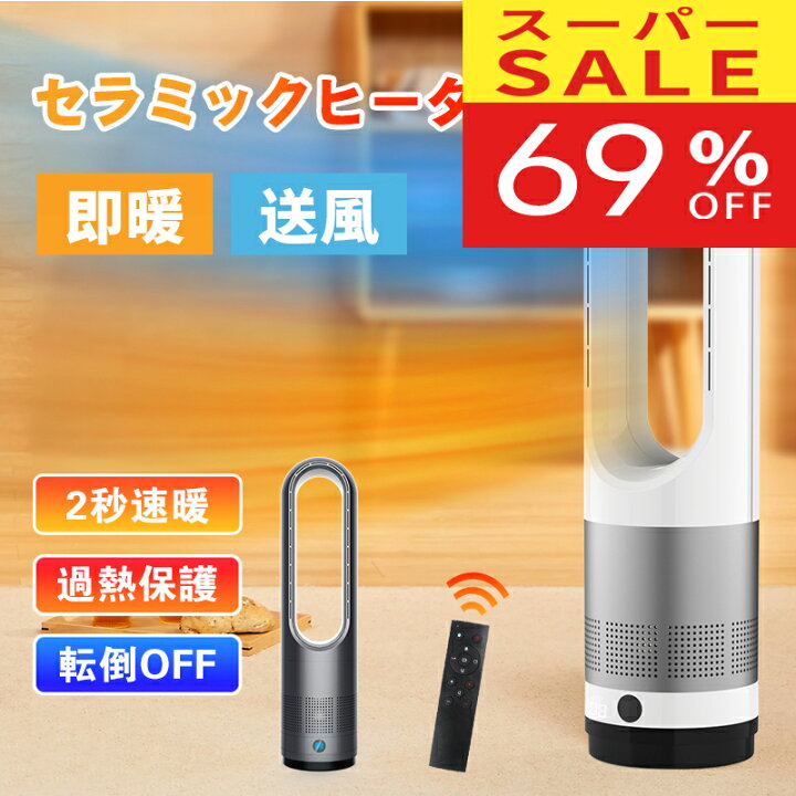 楽天市場】【スーパーSALE半額】セラミックヒーター 2秒速暖 暖房器具 