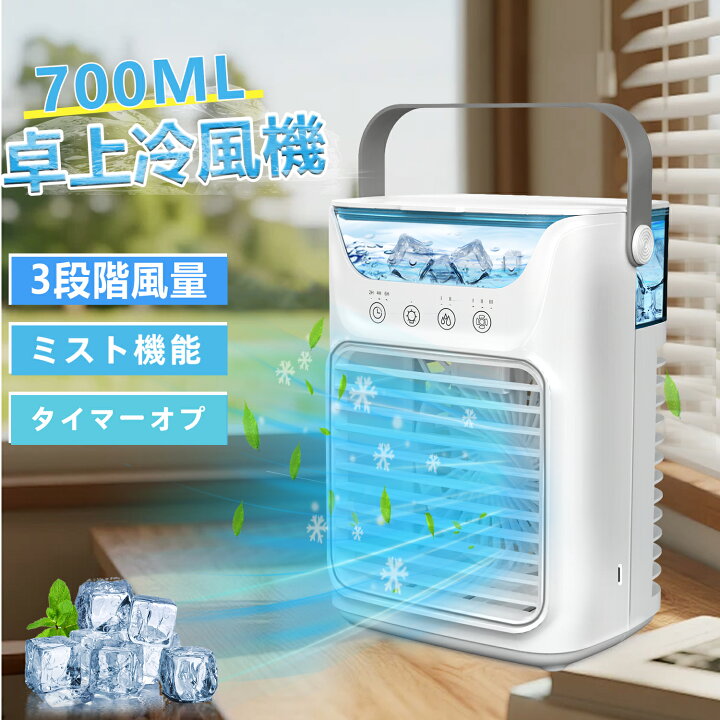 楽天市場】冷風機 冷風扇 小型 卓上クーラー 噴霧加湿 瞬間冷却 USB-C 