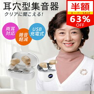 ＼スーパーSALE限定 63%OFF／集音器 高齢者 イヤホン型 両耳対応 高齢者集音器 音声拡聴器 4段階音量調節…