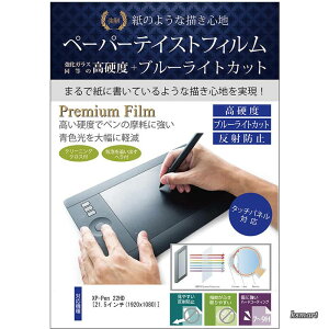 �y���������zXP-Pen 22HD �t���y���^�u���b�g [21.5�C���`(1920x1080)]�@��Ŏg���� ���̂悤�ȏ����S�n �u���[���C�g�J�b�g �L�Y�ɋ��� ���˖h�~ �t�B���� �݊��i