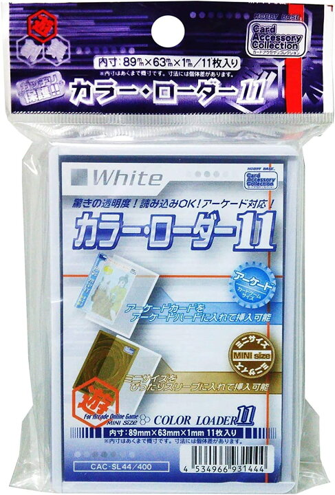 楽天市場】ホビーベース カードアクセサリ カラーローダー11 ホワイト 