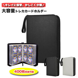 大容量 カードバインダー 400枚 カードファイル カードホルダー シールファイル 4ポケット トレカケース カードケース トレカ ファイル 防水PU素材 ハンドストラップ カード収納 ポケモンカード 遊戯王 韓国 ポケモン ポケカ 韓流 k-pop アイドル