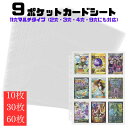 トレカ ケース バインダー リフィル 9ポケットシート 片面 ポケモンカード 収納 10枚 30枚 60枚 セット カードファイ…