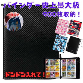 ポケカ バインダー 大容量 900枚 カードファイル カードホルダー シールファイル 両面9ポケット トレカケース カードケース トレカ ファイル 防水PU素材 ハンドストラップ カード収納 ポケモンカード 遊戯王 韓国 ポケモン ポケカ 韓流 k-pop アイドル