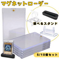 ポケカ 収納 マグネットローダー カードローダースタンド 5/10個セット 35PT ポケモンカードゲーム ワン…