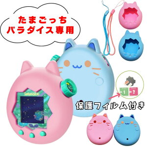たまごっち パラダイス ケース シリコンカバー 保護フィルム付き Tamagotchi Paradise ピンク ブルー 猫 かわいい 社外品