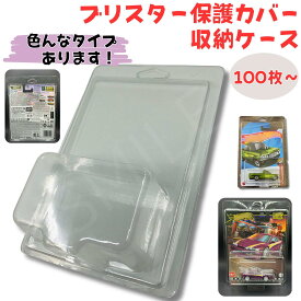 【大量まとめ買い】Hot Wheels ホットウィール ケース ベーシックカー プレミアムカー ブリスターケース プラスチックケース コレクションの保護　陳列 ディスプレイ 社外品