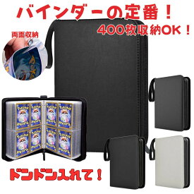 大容量 縦入れ カードバインダー 400枚収納OK カードファイル カードホルダー ファスナー式 シールファイル 4ポケット トレカケース カードケース トレカ ファイル 防水PU素材 ハンドストラップ カード収納 ポケモンカード 遊戯王 韓国 ポケモン ポケカ 韓流 k-pop アイドル