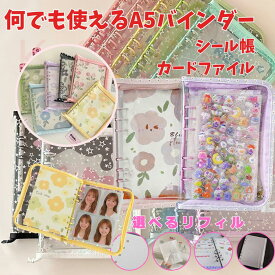 シール帳 推し活 バインダー A5 収納 トレカケース カードファイル 花柄 韓国風 6穴 クリア 4ポケット 大容量 K-POP グッズ チェキ アルバム アクスタ カードホルダー ラメ 透明 キラキラ かわいい 可愛い